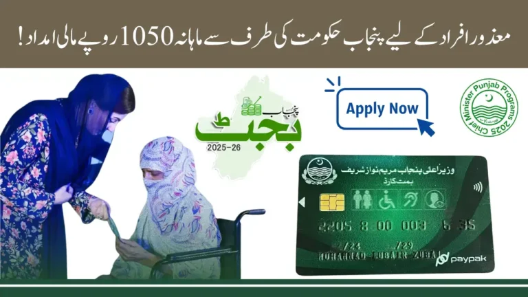 Himmat Card Scheme by Punjab Government - All Details About Benefits, Eligibility, and How to Apply