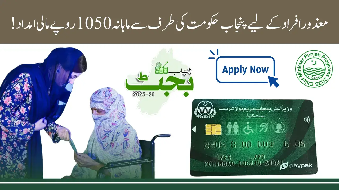 Himmat Card Scheme by Punjab Government - All Details About Benefits, Eligibility, and How to Apply