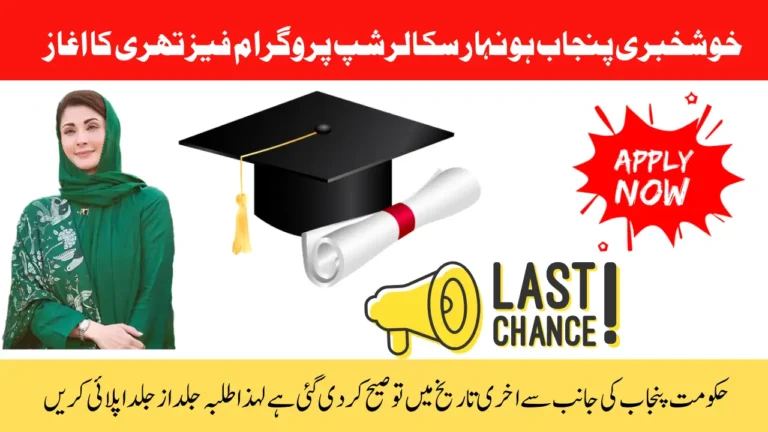 Punjab Honhaar Scholarship Program Deadline Extended - Apply Now