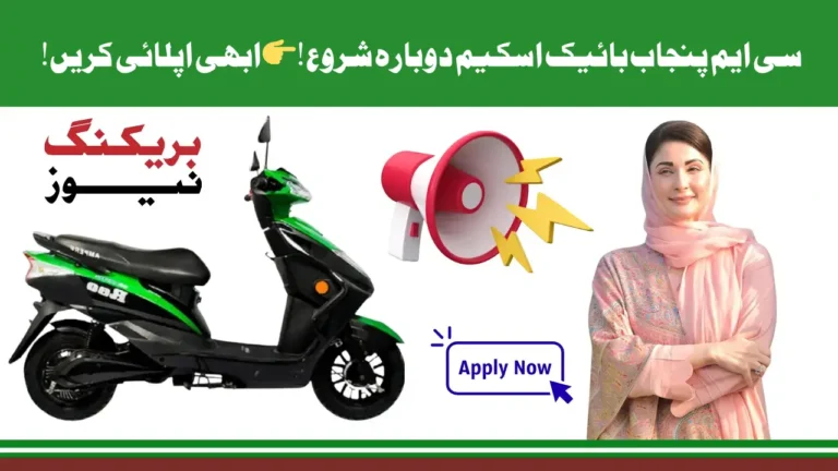 CM Punjab Bike Scheme For Students Started Again Via Pave Portal