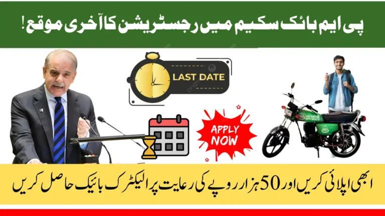Final Deadline For PM Bike Scheme Apply Now Before Deadline