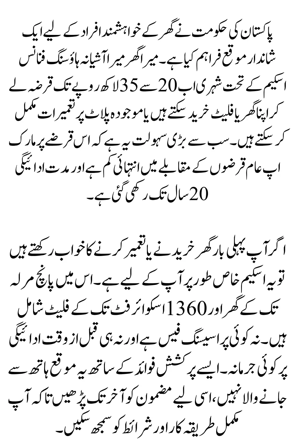 sbp.org.pk | Mera Ghar Mera Ashiana Loan Scheme Apply Now & Get 2M to 3.5M Loan For Home