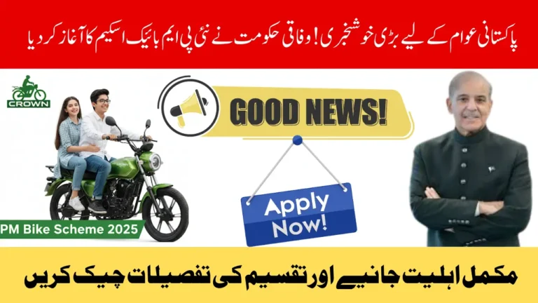 Good News For All Pakistanis! Now Every Pakistani Can Apply in PM Bike Scheme