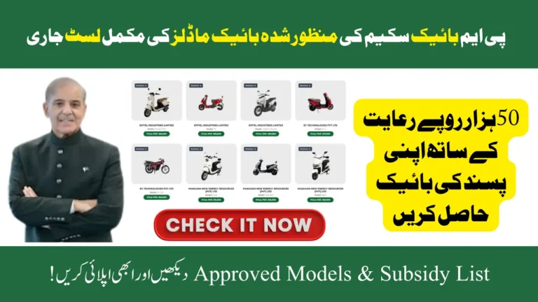 PM Bike Scheme 2025 Approved Bike Models and Subsidy List