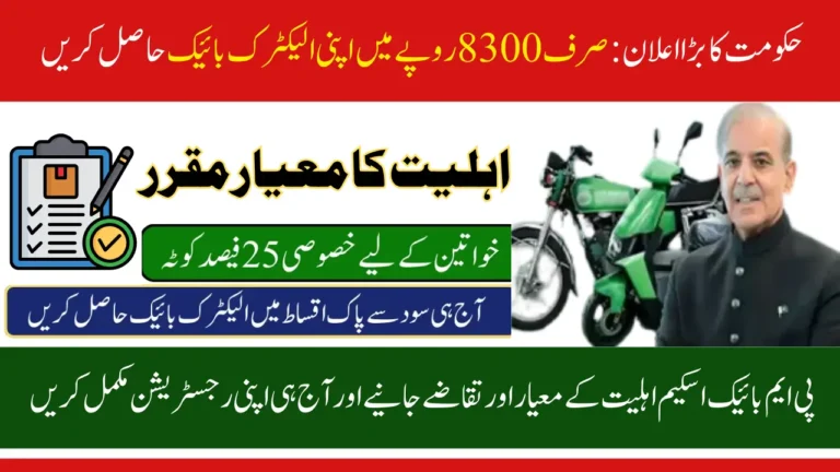 PM Bike Scheme 2025 Eligibility Criteria and Requirements