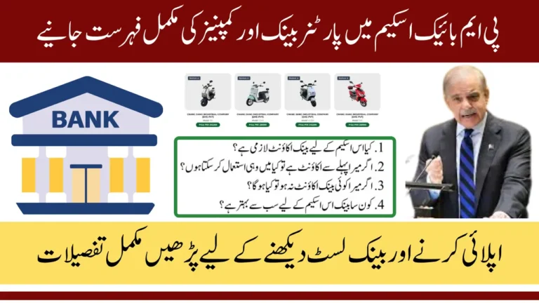 PM Bike Scheme 2025 Partner Banks and Companies List