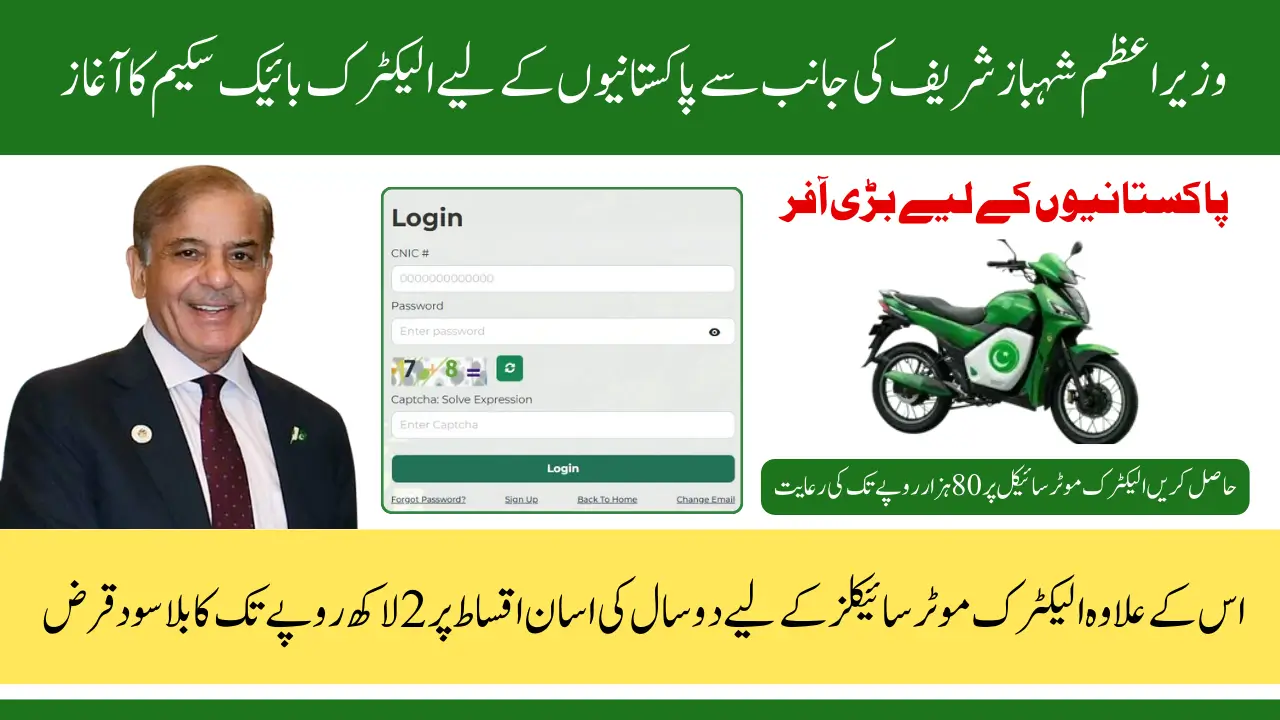 PM Electric Bike Scheme Online Registration Started by Pave Gov Pk