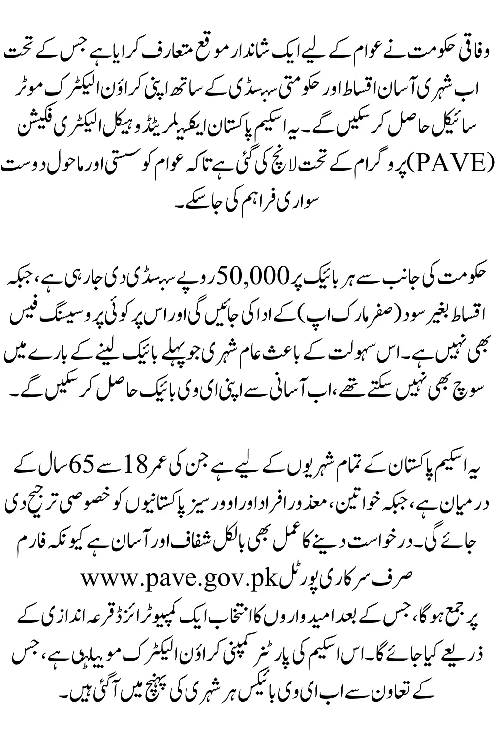 PM Electric Bike Scheme Online Registration Started by Pave Gov Pk