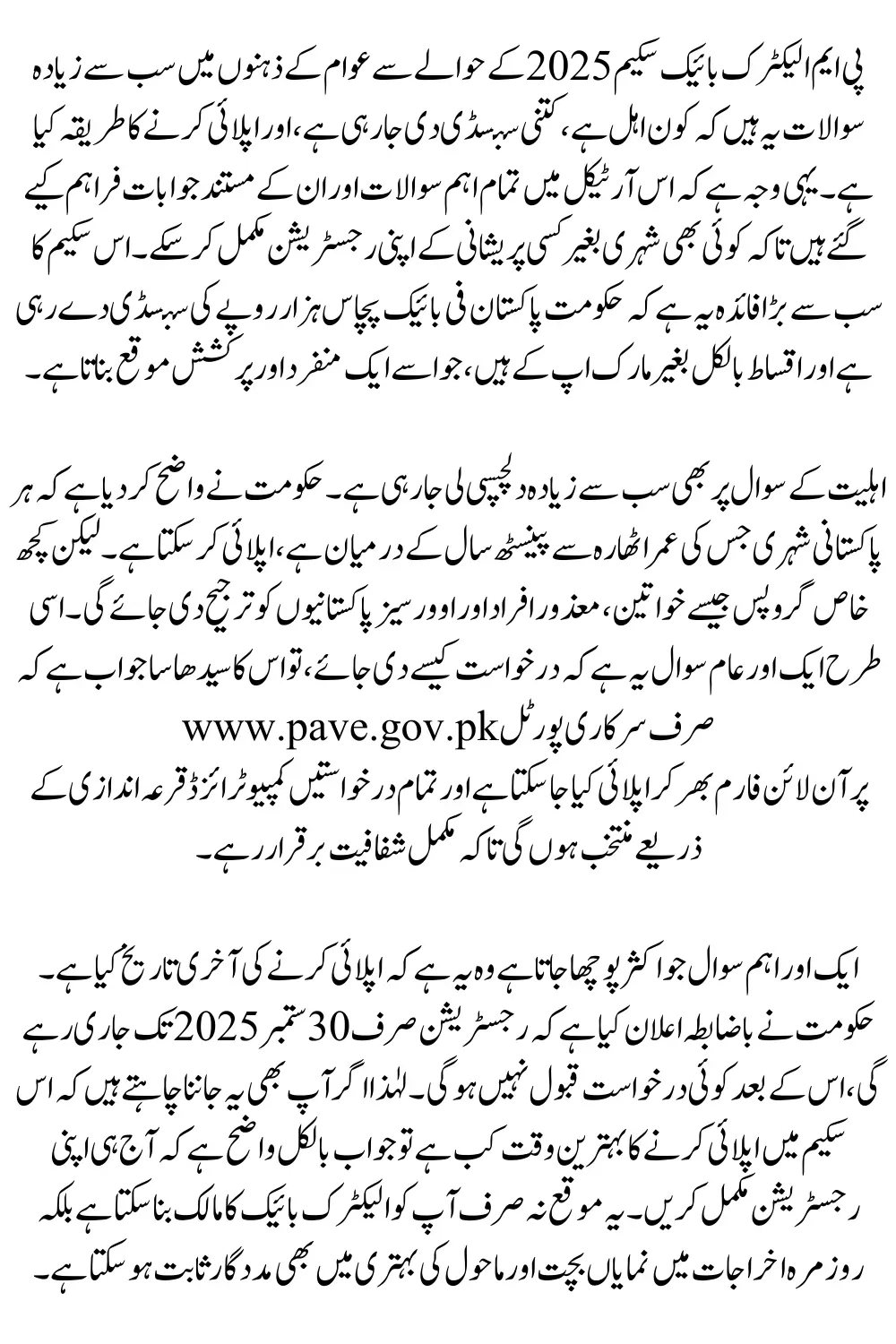 PM Electric Bike Scheme 2025 All Important Questions and Their Answers