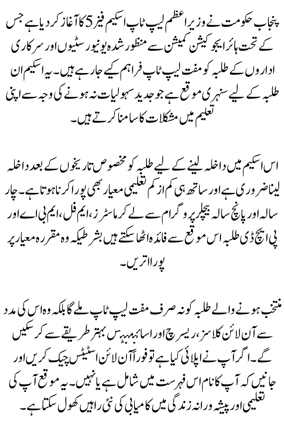 PM Laptop Scheme Phase 5 Registration Process and Eligibility Criteria Explained