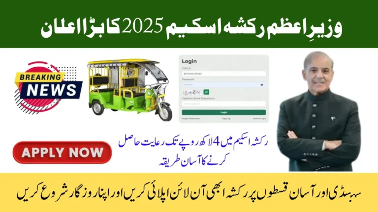 Good News For the Youths! Government Announced Interest Free PM Rickshaw Scheme