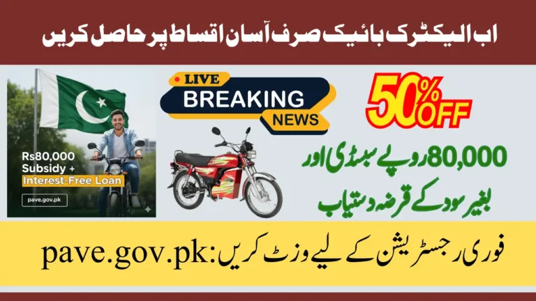 80,000 Subsidy And Interest Free Loan to buy A Bike Under Pakistan Government New Bike Scheme