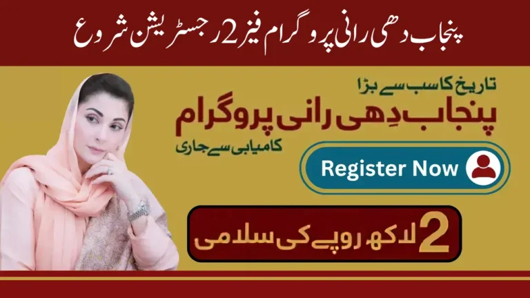 Punjab Dhee Rani Program Phase 2 Registration and Eligibility