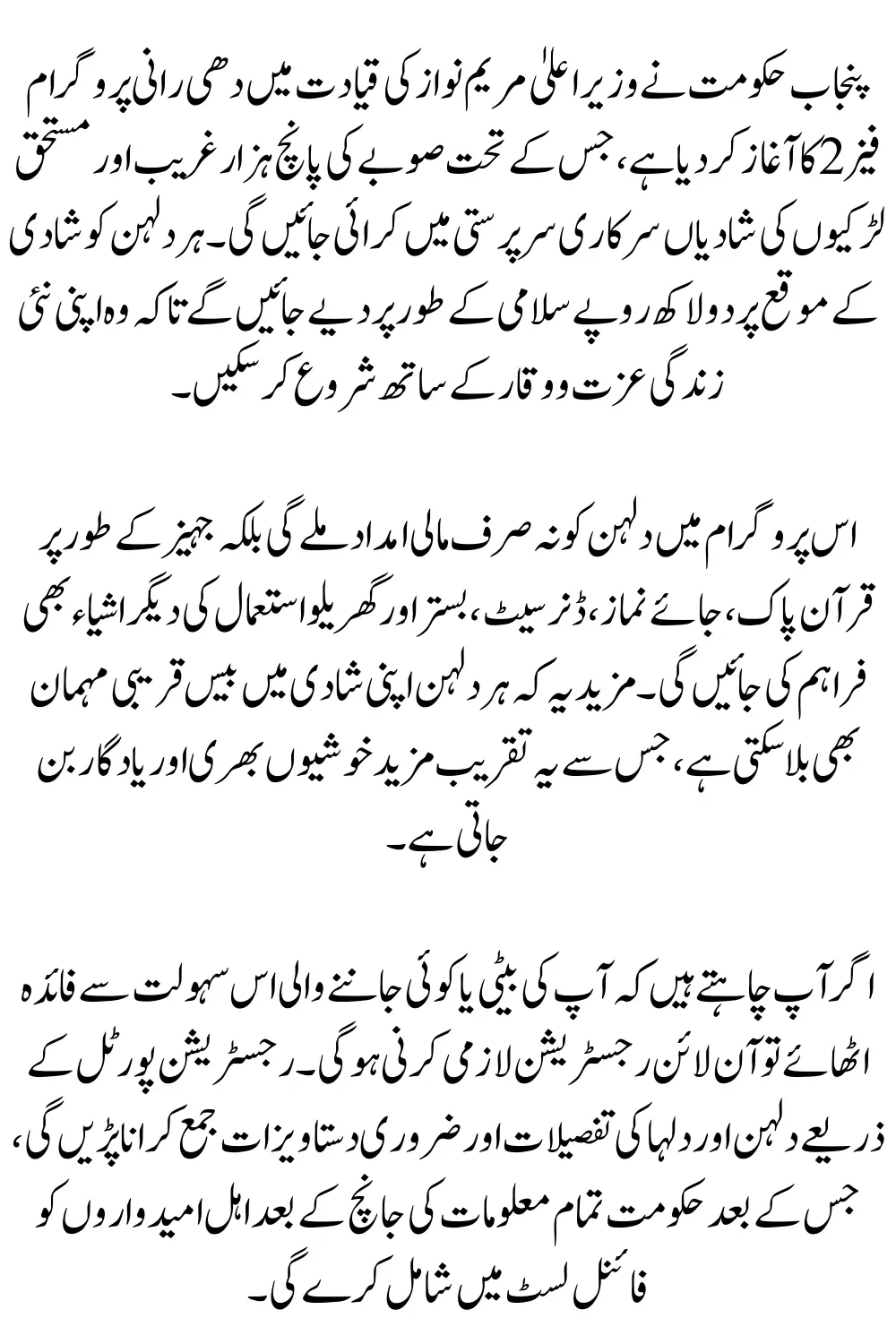 Punjab Dhee Rani Program Phase 2 Registration and Eligibility