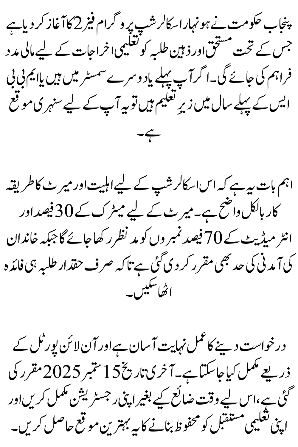 Punjab Honhaar Scholarship Phase 2 Started Apply Now Online