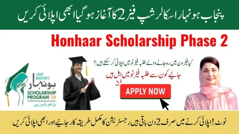 Punjab Honhaar Scholarship Phase 2 Started Apply Now Online