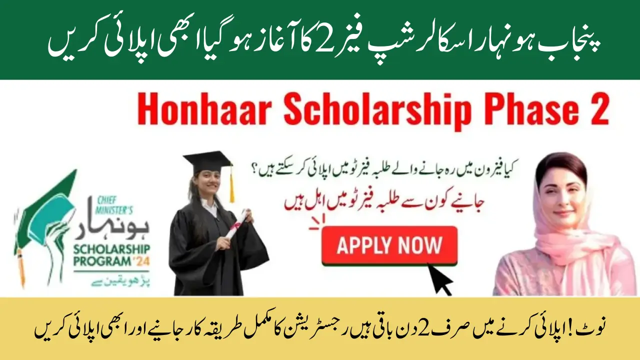 Punjab Honhaar Scholarship Phase 2 Started Apply Now Online