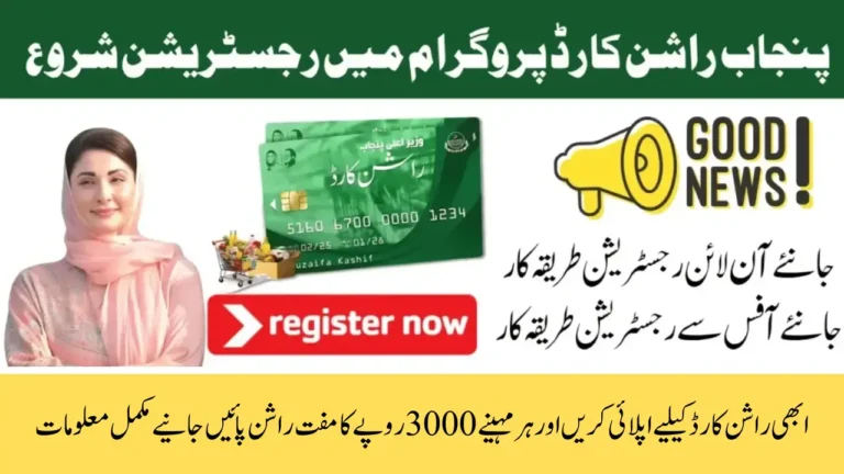 Punjab Rashan Card New Registration Started – Apply Now Online