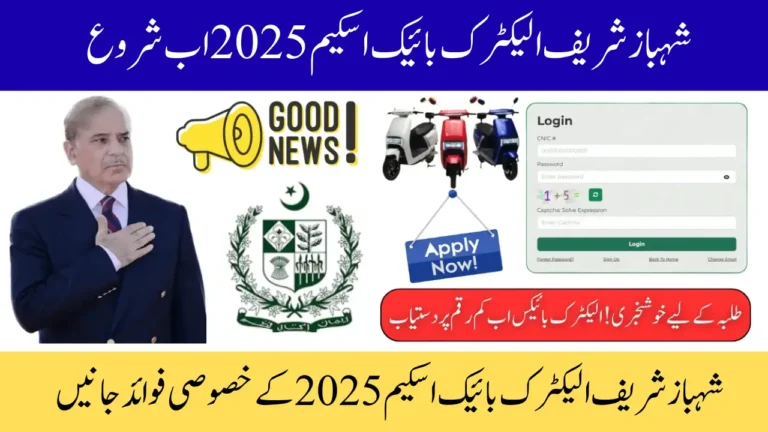 A Step-by-Step Guide to Shahbaz Sharif Electric Bike Scheme 2025 Subsidy, Loan, and Application Process