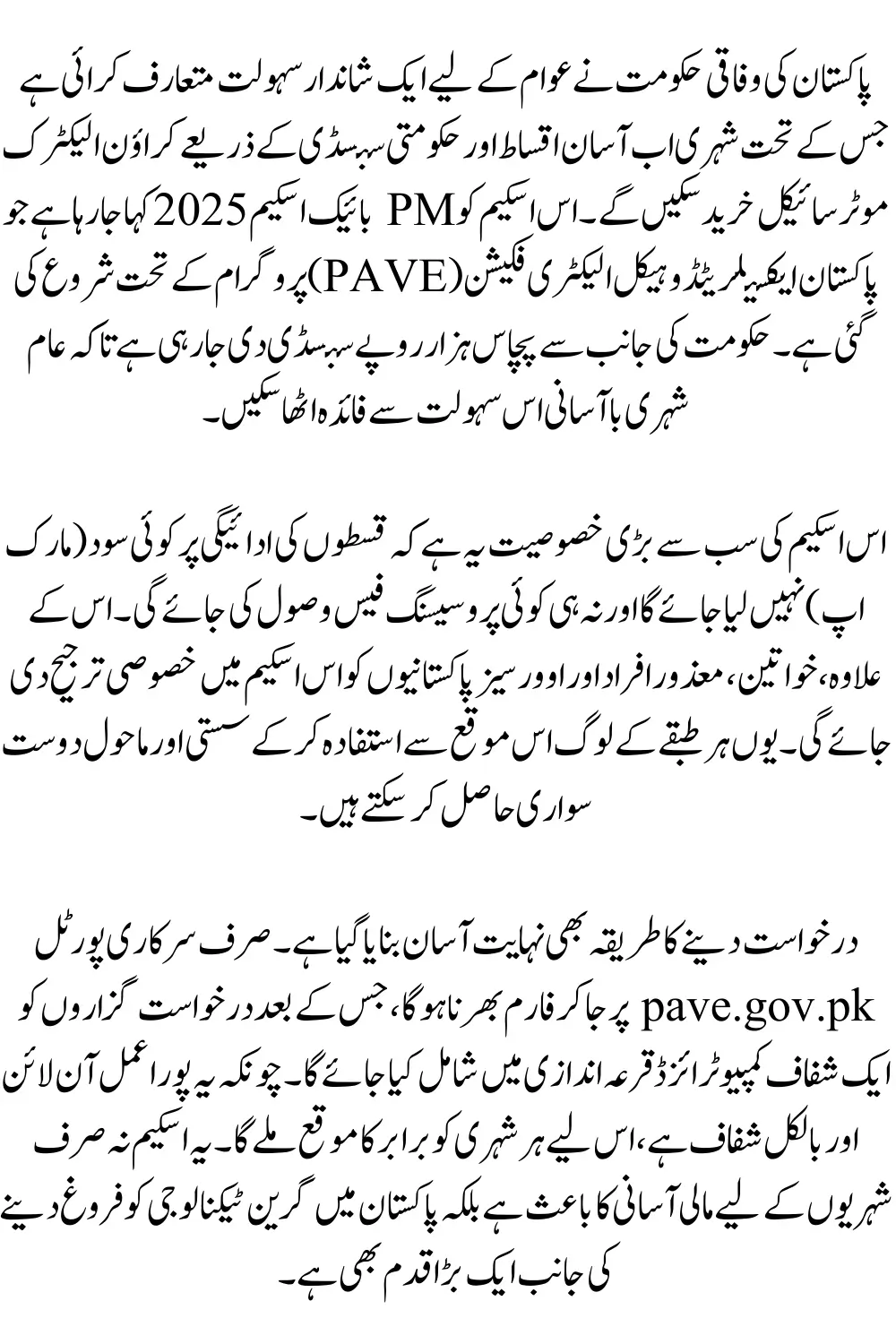 pave.gov.pk | Official Portal Announced For PM Bike Scheme 2025