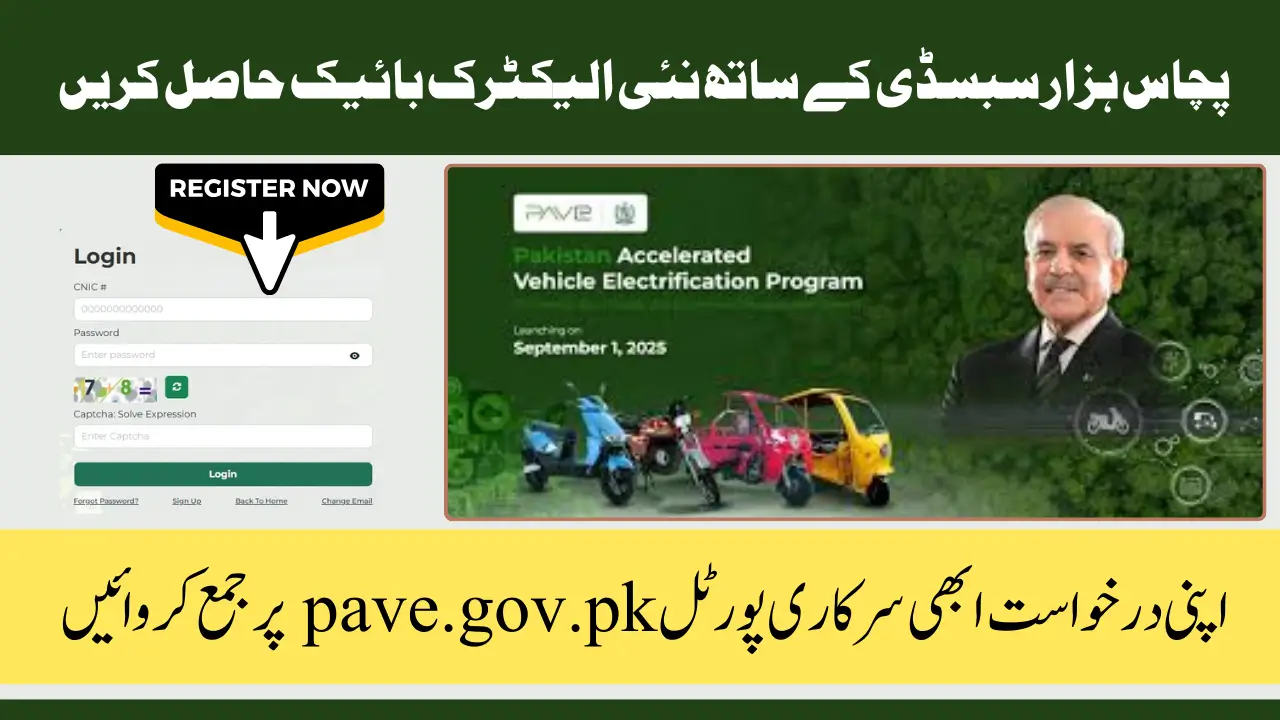 pave.gov.pk | Official Portal Announced For PM Bike Scheme 2025